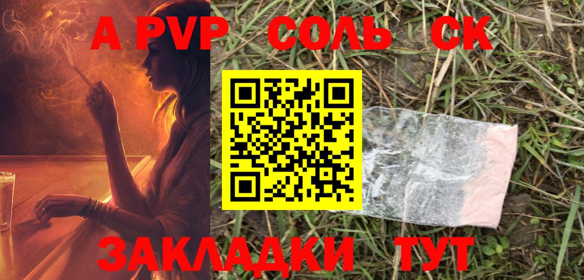 A-PVP Crystall  APVP Соль  Альфа ПВП  Ленинск-Кузнецкий  Альфа ПВП VHQ  Вход с VPN 
