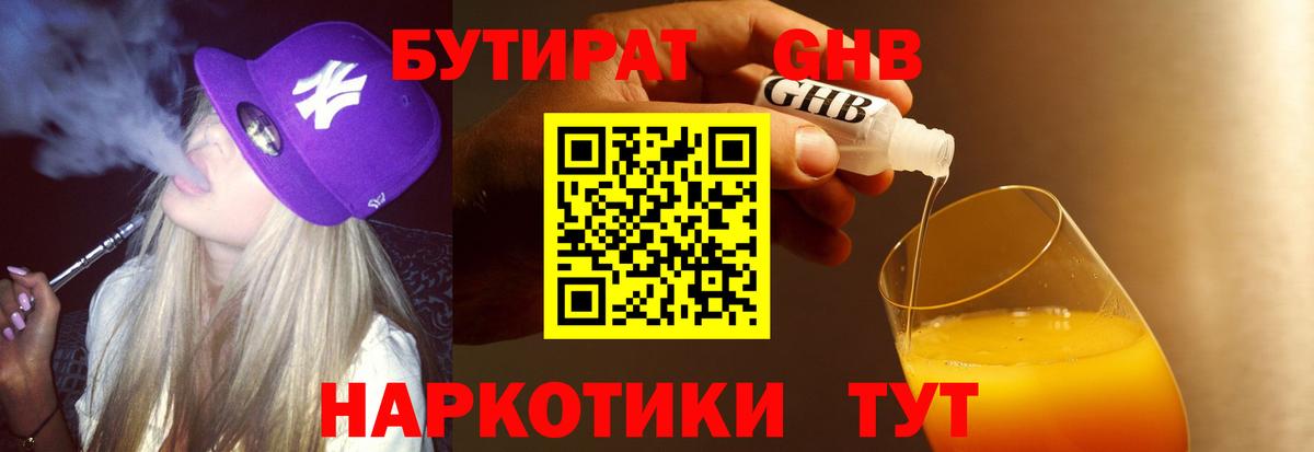 Бутират жидкий экстази Ленинск-Кузнецкий