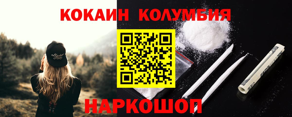 COCAIN Колумбийский Ленинск-Кузнецкий