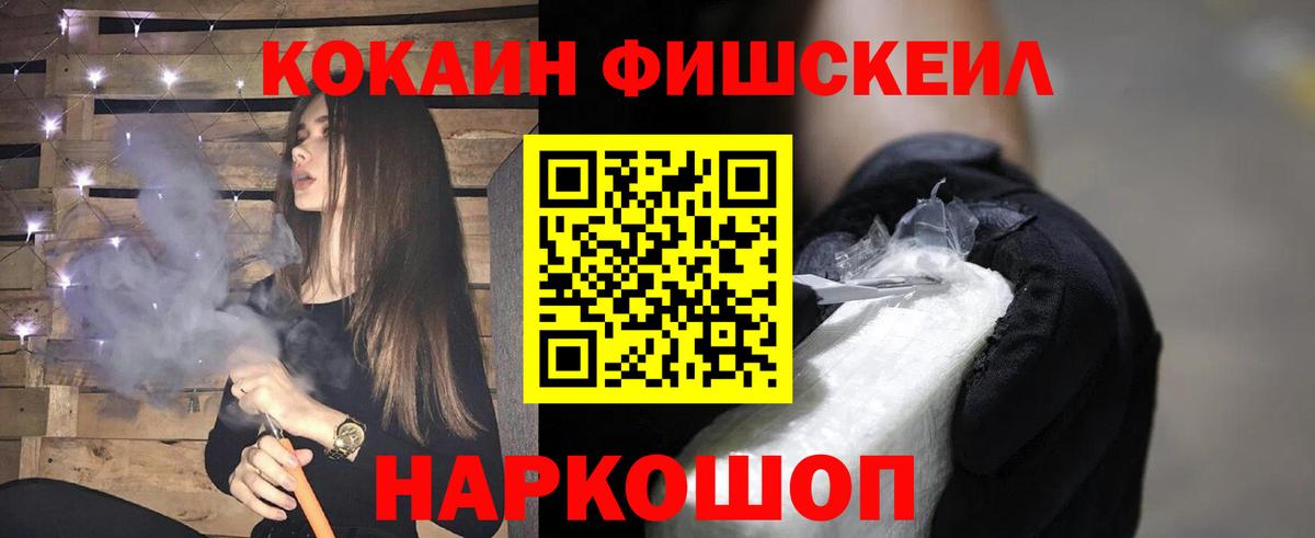 Ленинск-Кузнецкий  КОКАИН  Вход с VPN  COCAIN Fish Scale  Cocaine Боливия 