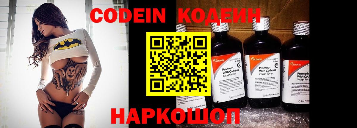 Кодеиновый сироп Lean напиток Lean (лин) Ленинск-Кузнецкий