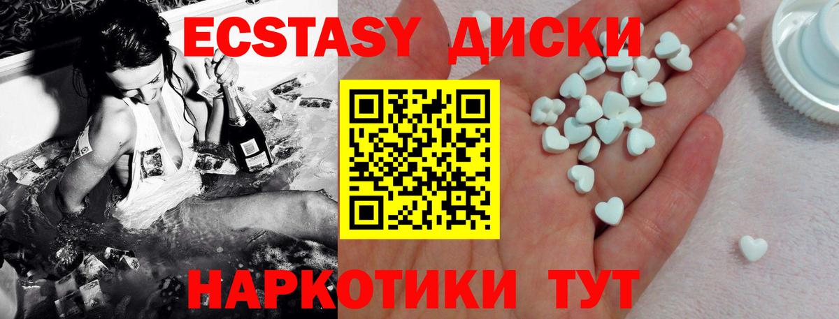 ЭКСТАЗИ  ЭКСТАЗИ круглые  Вход с VPN  Ecstasy TESLA  Ленинск-Кузнецкий 