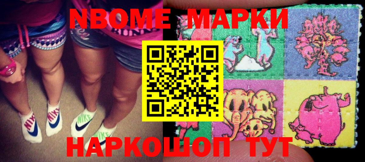 Марки N-bome 1,8мг  Марки N-bome 1,8мг  Ленинск-Кузнецкий  Марки 25I-NBOMe  Вход с VPN 